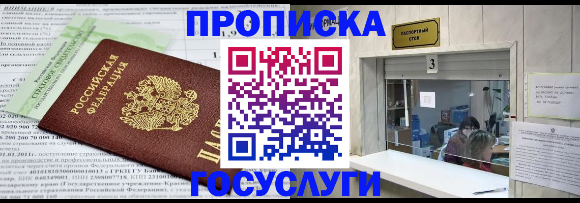 временная регистрация купить в Железногорск-Илимском